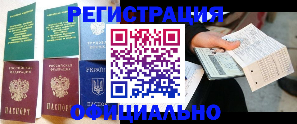 временная регистрация для школы в Сорочинске