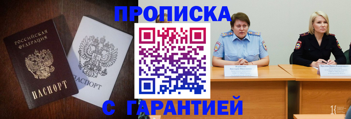 временная регистрация гарантия в Сорочинске